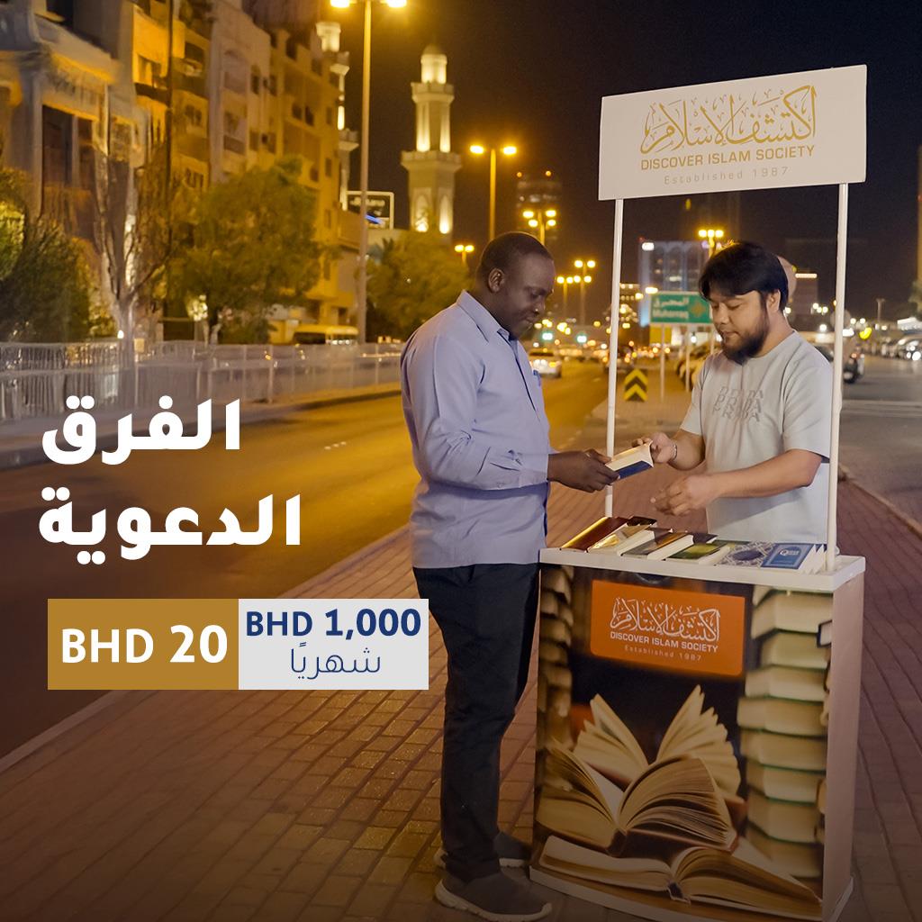 الفريق الدعوي